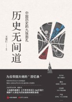 历史无间道