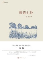 蘑菇七种