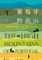 葡萄牙的高山
