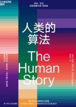 人类的算法