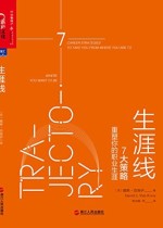 生涯线