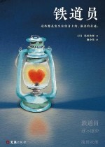 铁道员