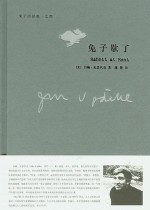 兔子歇了