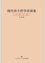 现代西方哲学讲演集