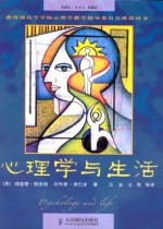 心理学与生活