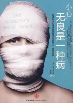 小心，无良是一种病