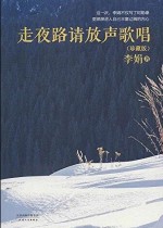 走夜路请放声歌唱