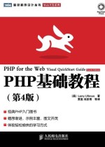 PHP基础教程（第4版）