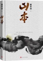 山本