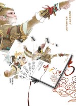齐天传（1-6套装）