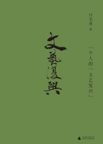 一个人的文艺复兴