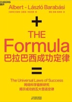 巴拉巴西成功定律
