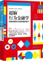 超脑行为金融学