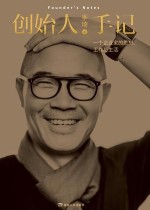 创始人手记