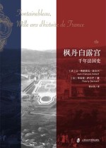 枫丹白露宫