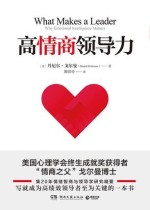 高情商领导力