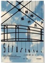 结构是什么