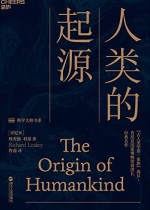 人类的起源