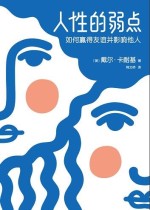 人性的弱点