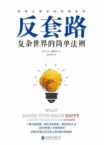 反套路